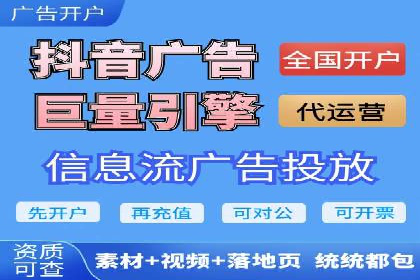 抖音信息流代理解析：打造爆款广告的秘诀